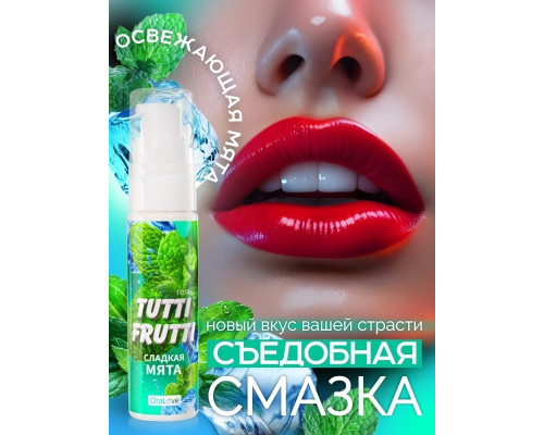 Гель-смазка Tutti-frutti со вкусом сладкой мяты - 30 гр.