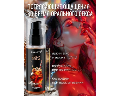 Съедобная смазка на водной основе с ароматом колы - 60 гр.