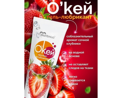 Гель-лубрикант  Окей  с ароматом клубники - 50 гр.