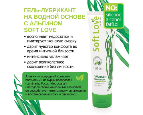 Лубрикант на водной основе Soft Love - 100 гр.