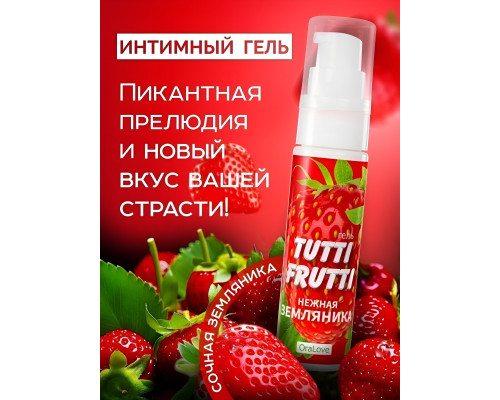 Гель-смазка Tutti-frutti с земляничным вкусом - 30 гр.