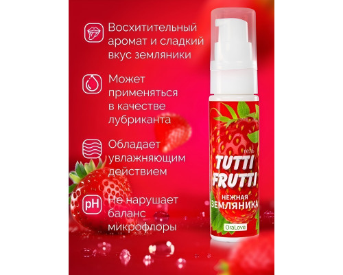 Гель-смазка Tutti-frutti с земляничным вкусом - 30 гр.