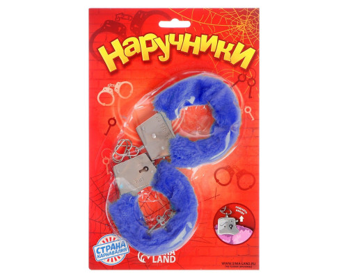 Голубые плюшевые наручники с ключиками