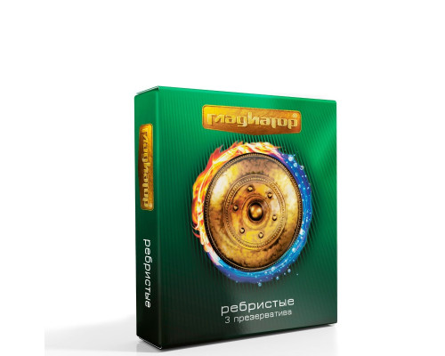 Презервативы  Гладиатор Ребристые  - 3 шт.