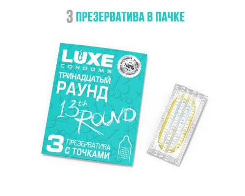 Презервативы с точками «Тринадцатый раунд» - 3 шт.