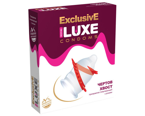 Презерватив LUXE  Exclusive «Чёртов хвост» - 1 шт.