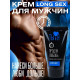 Крем-пролонгатор для мужчин LongSex - 20 гр.