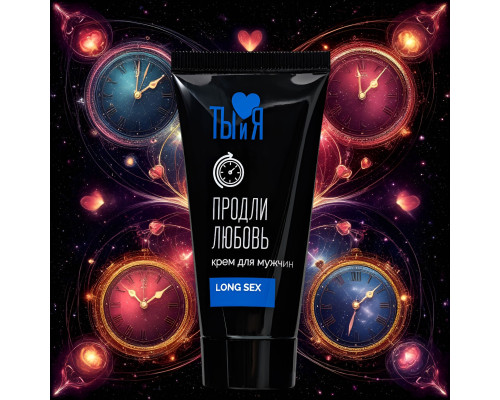 Крем-пролонгатор для мужчин LongSex - 20 гр.
