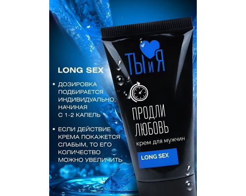 Крем-пролонгатор для мужчин LongSex - 20 гр.