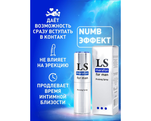 Спрей-пролонгатор для мужчин Lovespray Marafon - 18 мл.