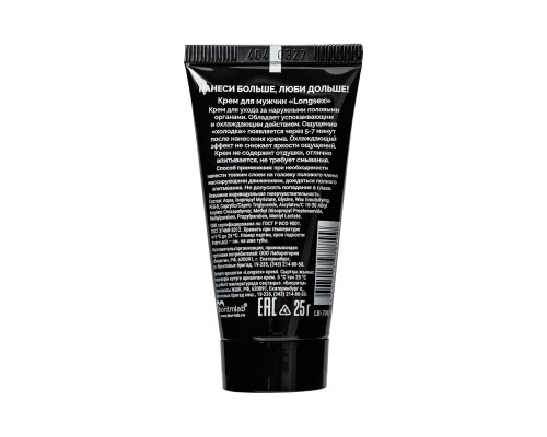 Крем-пролонгатор для мужчин LongSex - 20 гр.