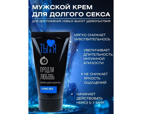Крем-пролонгатор для мужчин LongSex - 20 гр.