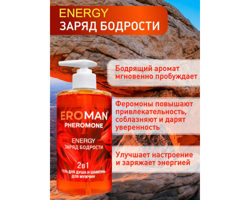 Мужской гель для душа и шампунь ENERGY - 430 мл.