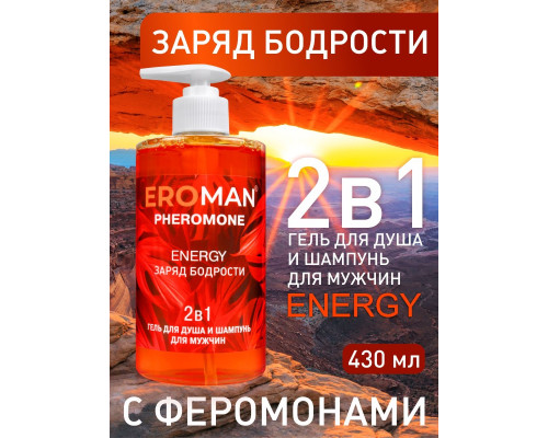 Мужской гель для душа и шампунь ENERGY - 430 мл.