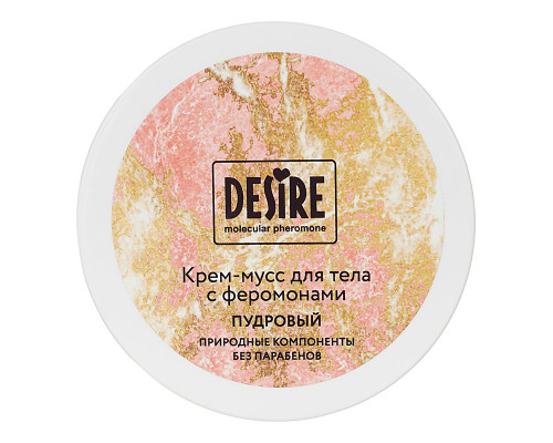 Крем-мусс для тела с феромонами Desire «Пудровый» - 200 мл.