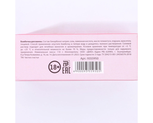 Фигурная бомбочка для ванны «Порадуй свои бидончики» с ароматом малины - 110 гр.