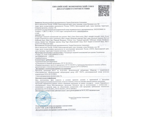 Пищевой концентрат для мужчин BULL RED - 8 капсул