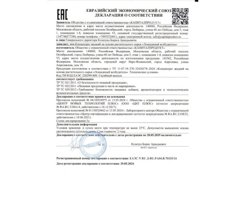Концентрат для мужчин и женщин «Лошадиный возбудитель» - 50 мл.