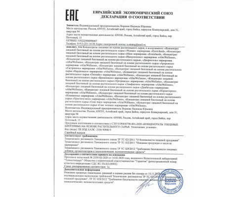 Мужской биогенный концентрат для усиления эрекции Erotic hard Man - 250 мл.