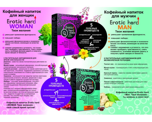 Кофейный напиток для мужчин  Erotic hard MAN - Твои желания  - 100 гр.