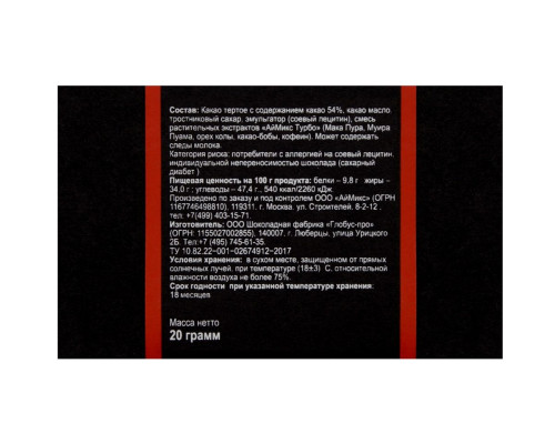 Шоколад с афродизиаками ChocoLovers - 20 гр.