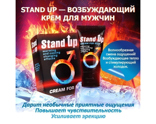 Возбуждающий крем для мужчин Stand Up - 25 гр.