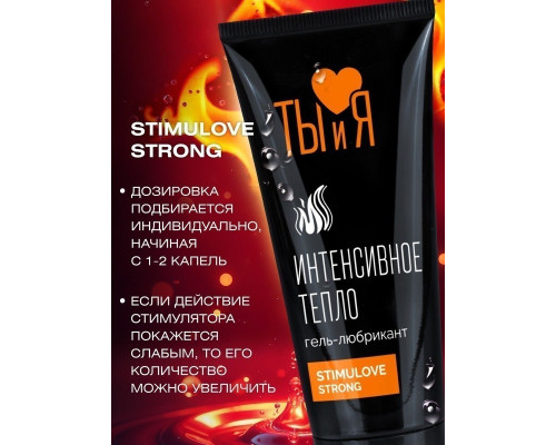 Гель-лубрикант StimuLove strong для усиления возбуждения - 50 гр.