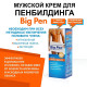 Крем Big Pen для увеличения полового члена - 50 гр.
