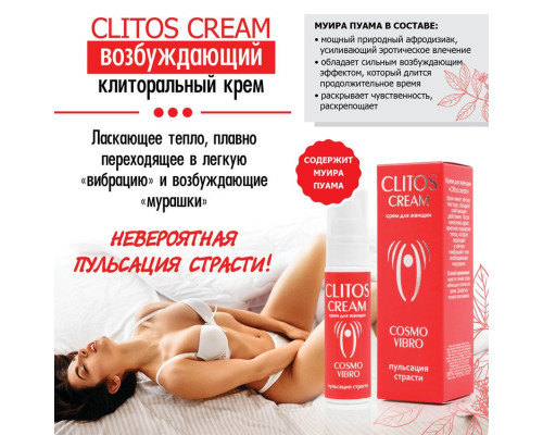 Возбуждающий крем для женщин Clitos Cream - 25 гр.
