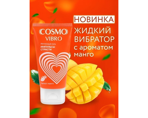 Возбуждающий интимный гель Cosmo Vibro с ароматом манго - 50 гр.