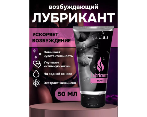 Возбуждающий лубрикант JUJU HOT+ - 50 мл.