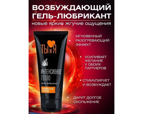 Гель-лубрикант StimuLove strong для усиления возбуждения - 50 гр.