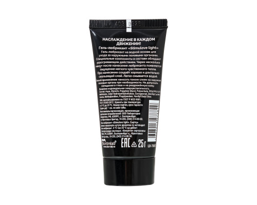 Гель-лубрикант StimuLove light для мягкой стимуляции возбуждения - 20 гр.