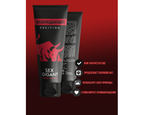 Возбуждающий крем для мужчин Sex Gigant - 80 мл.