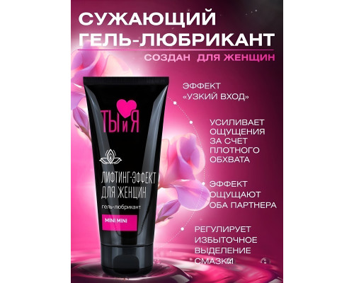 Гель-лубрикант MiniMini с сужающим эффектом - 50 гр.