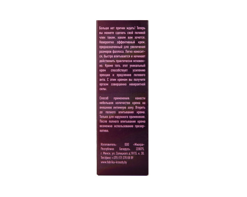 Крем для увеличения члена Sex Gigant - 80 мл.