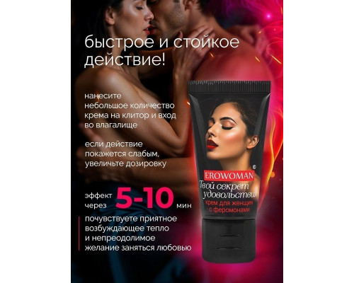 Женский возбуждающий крем с феромонами EroWoman - 25 гр.