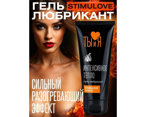 Гель-лубрикант StimuLove strong для усиления возбуждения - 50 гр.