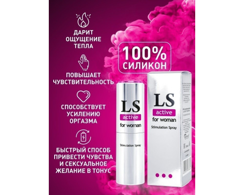 Спрей-стимулятор для женщин Lovespray Active Woman - 18 мл.