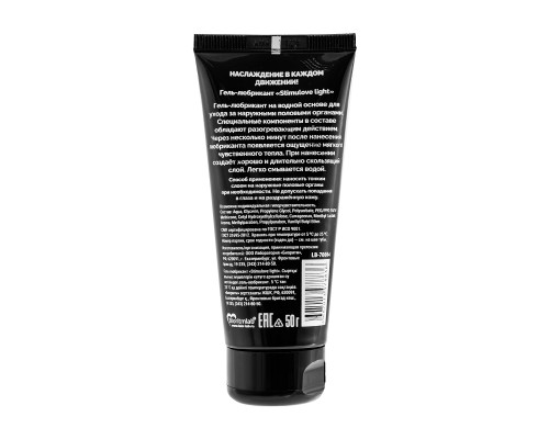 Гель-лубрикант StimuLove light для мягкой стимуляции возбуждения - 50 гр.