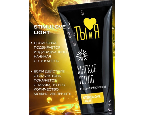 Гель-лубрикант StimuLove light для мягкой стимуляции возбуждения - 50 гр.