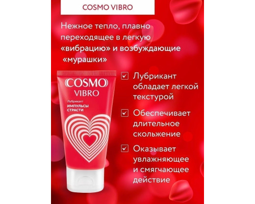 Женский стимулирующий лубрикант на силиконовой основе Cosmo Vibro - 50 гр.