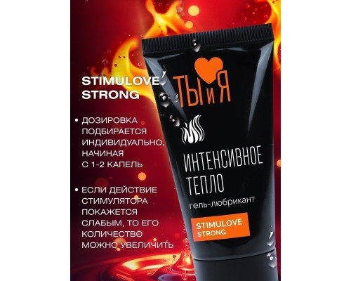 Гель-лубрикант StimuLove strong для усиления возбуждения - 20 гр.