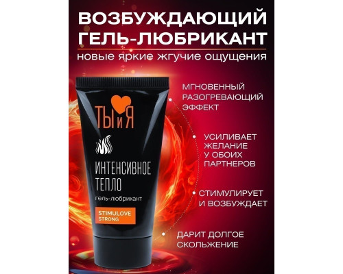 Гель-лубрикант StimuLove strong для усиления возбуждения - 20 гр.