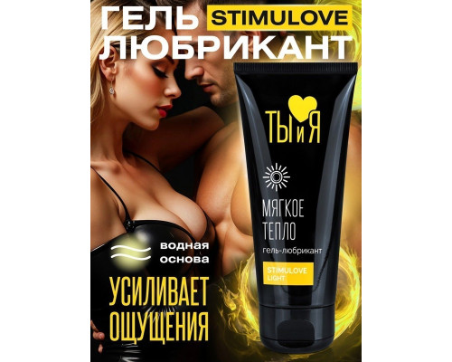 Гель-лубрикант StimuLove light для мягкой стимуляции возбуждения - 50 гр.